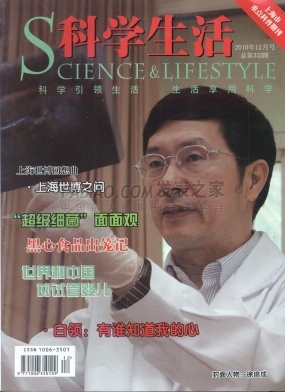 《科学生活》杂志