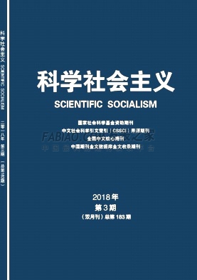 《科学社会主义》杂志