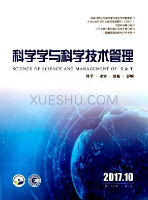 《科学学与科学技术管理》杂志