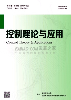 《控制理论与应用》杂志