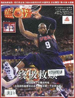 《篮球》杂志