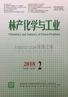 《林产化学与工业》杂志