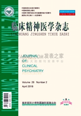 《临床精神医学》杂志