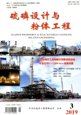 《硫磷设计与粉体工程》杂志
