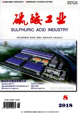 《硫酸工业》杂志