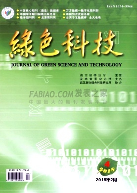 《绿色科技》杂志