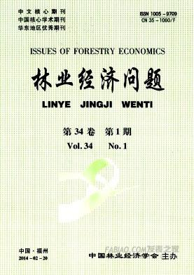 《林业经济问题》杂志
