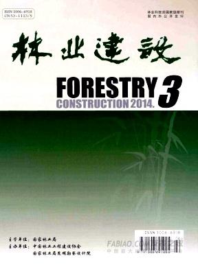 《林业建设》杂志