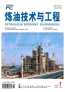 《炼油技术与工程》杂志