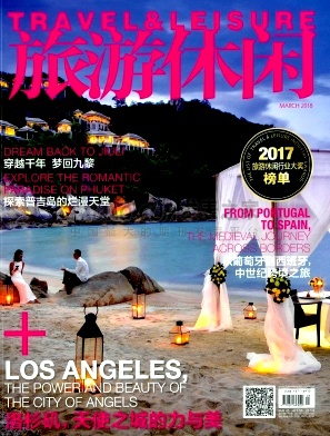 《旅游休闲》杂志