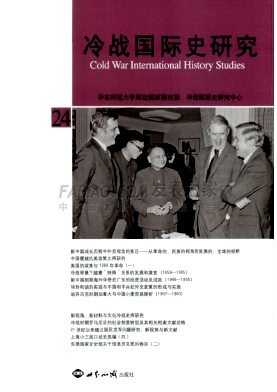《冷战国际史研究》杂志
