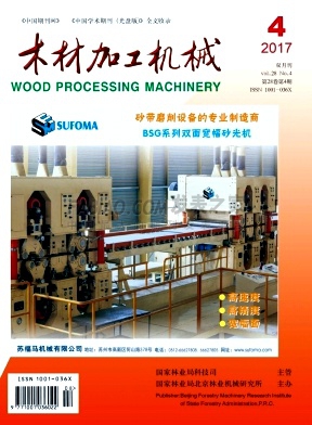 《木材加工机械》杂志