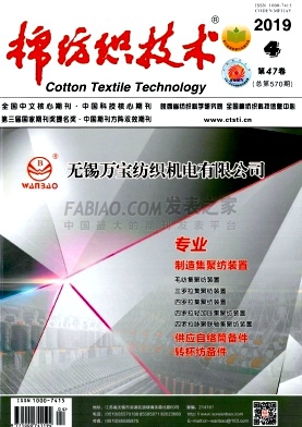 《棉纺织技术》杂志