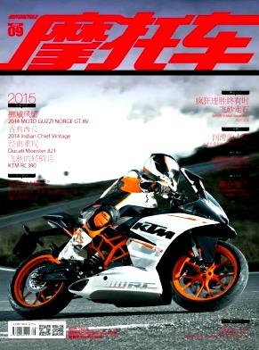 《摩托车》杂志