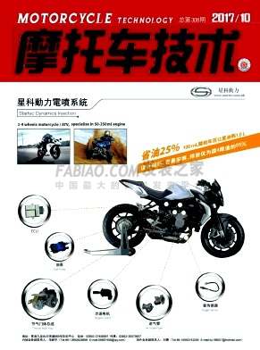 《摩托车技术》杂志