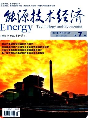 《能源技术经济》杂志