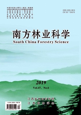 《南方林业科学》杂志