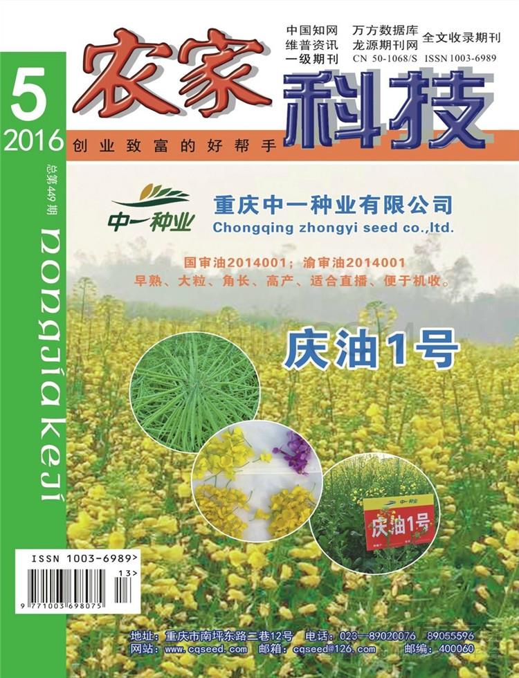 《农家科技》杂志