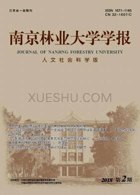 《南京林业大学学报》杂志