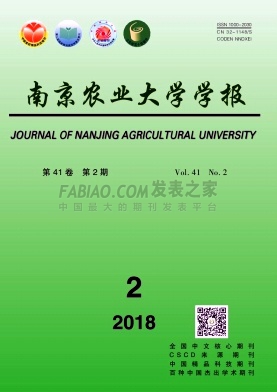 《南京农业大学学报》杂志