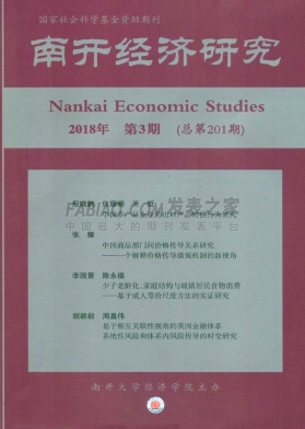 《南开经济研究》杂志