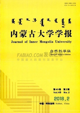 《内蒙古大学学报》杂志