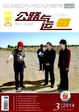 《内蒙古公路与运输》杂志