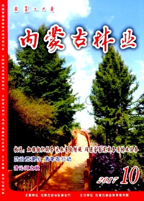 《内蒙古林业》杂志