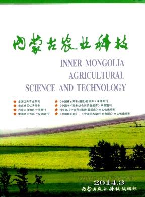 《内蒙古农业科技》杂志