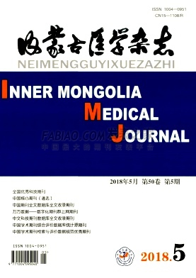 《内蒙古医学》杂志