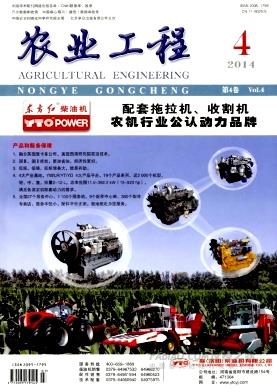 《农业工程》杂志