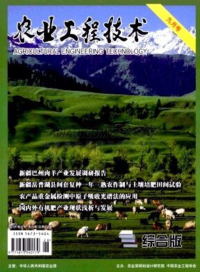《农业工程技术》杂志