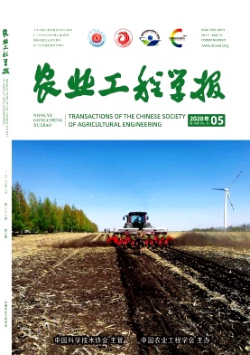 《农业工程学报》杂志