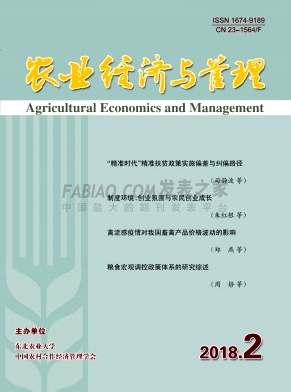 《农业经济与管理》杂志