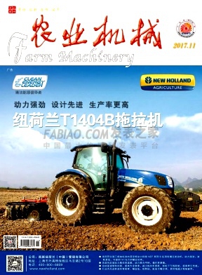 《农业机械》杂志