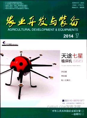 《农业开发与装备》杂志