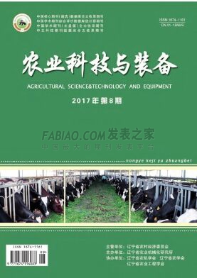 《农业科技与装备》杂志