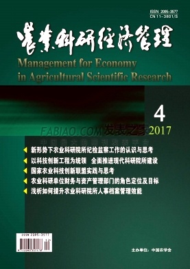 《农业科研经济管理》杂志