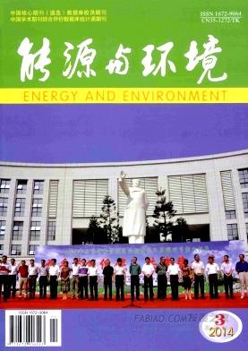 《能源与环境》杂志