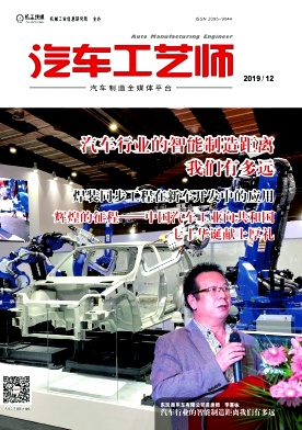 《汽车工艺师》杂志