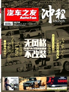 《汽车之友》杂志