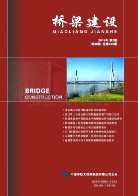 《桥梁建设》杂志