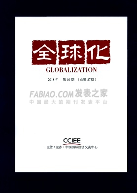 《全球化》杂志