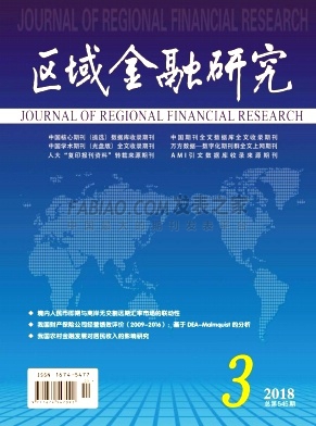《区域金融研究》杂志
