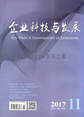 《企业科技与发展》杂志