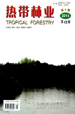《热带林业》杂志