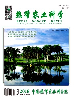 《热带农业科学》杂志