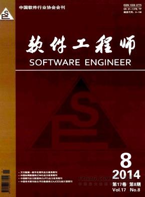 《软件工程师》杂志