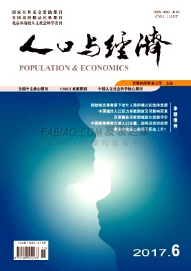《人口与经济》杂志