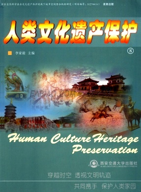 《人类文化遗产保护》杂志